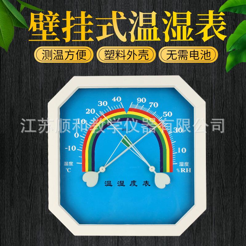 温湿度表温湿度计物理实验干湿计16004地理实验仪器