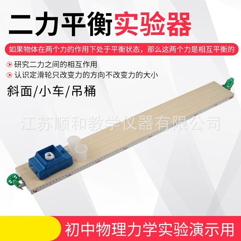 二力平衡演示器探究二力平衡条件物理实验器材教学仪器