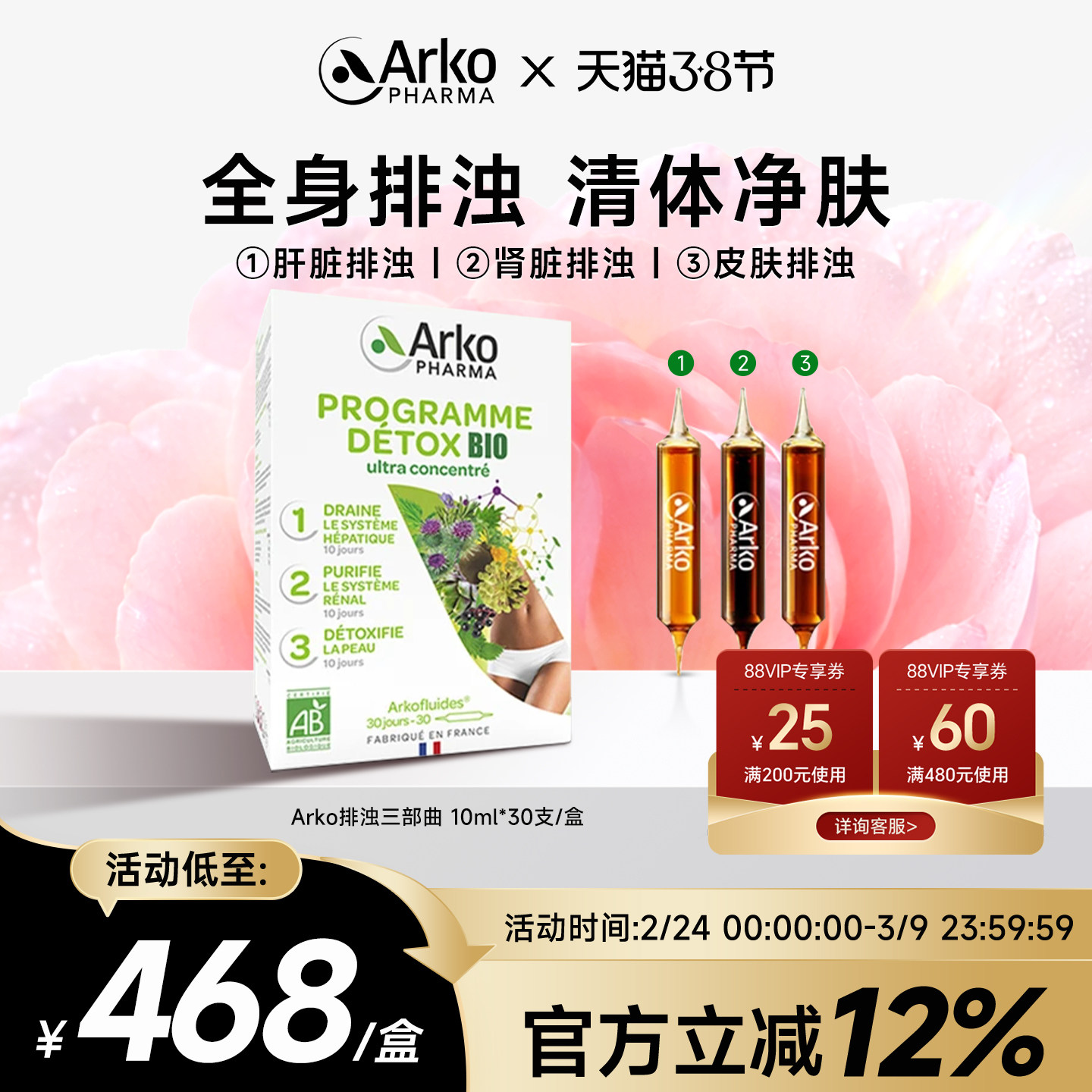Arko全身排浊口服液解酒应酬护旰图片