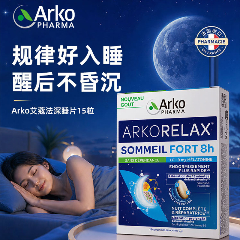 Arkopharma艾蔻法深睡片安全助眠gaba睡眠片助睡眠褪黑素片图片