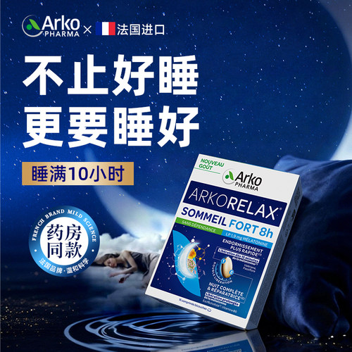 Arko艾蔻法进口褪黑素双层缓释