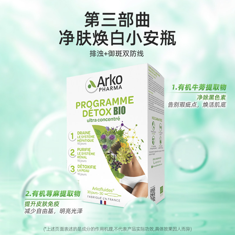 Arko全身排浊口服液解酒应酬护旰图片