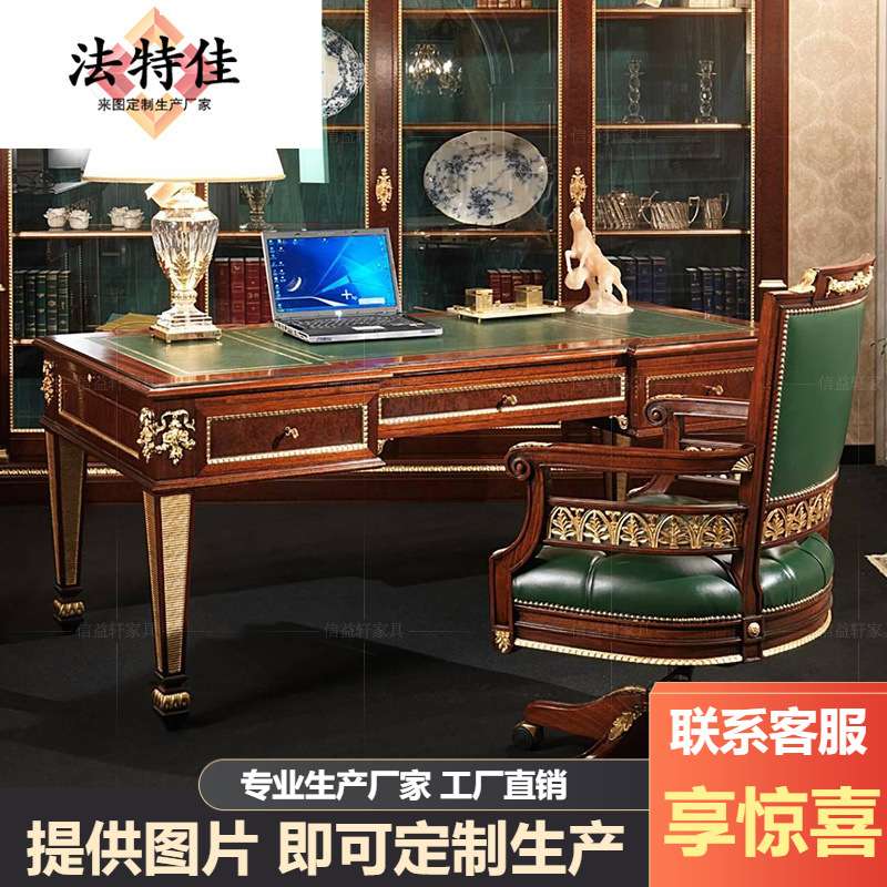 书桌实木写字台电脑桌办公桌欧式奢华大户型别墅皮艺转椅雕花椅子