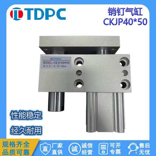 销钉气缸CKJP40*50 通达气缸  TDPC