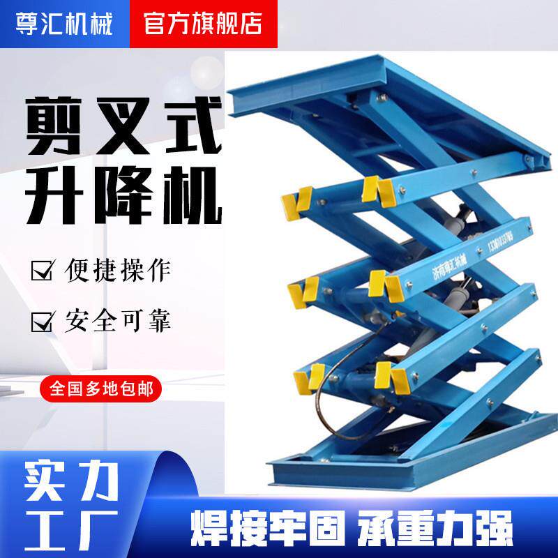 电动液压货梯剪叉装卸货升降平台车间电动简易固定剪叉式升降机