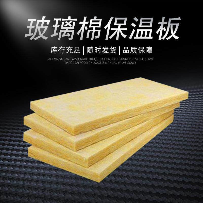 防排烟玻璃棉板管道隔音隔热外墙保温防火阻燃隔热耐高温玻璃棉板