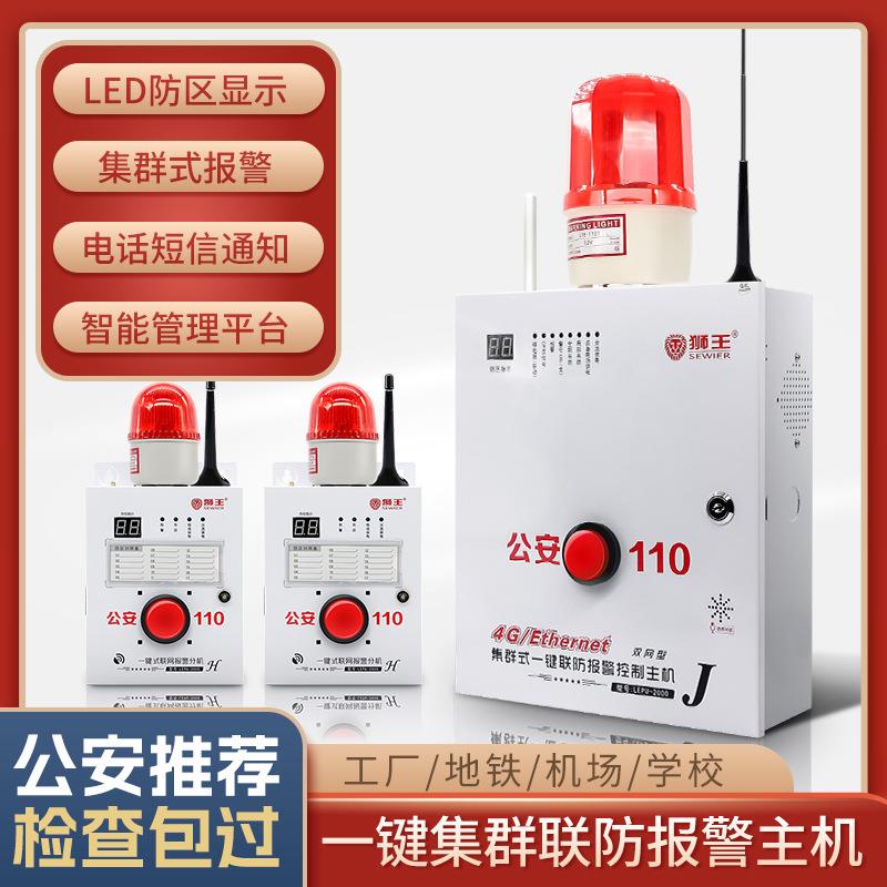 组网联网报警主机多户联防无线地铁机场工厂一键警报广播装置