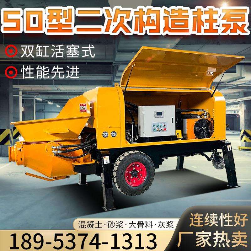 50型细石混凝土输送泵工地用二次构造柱泵高压力混凝土上料机