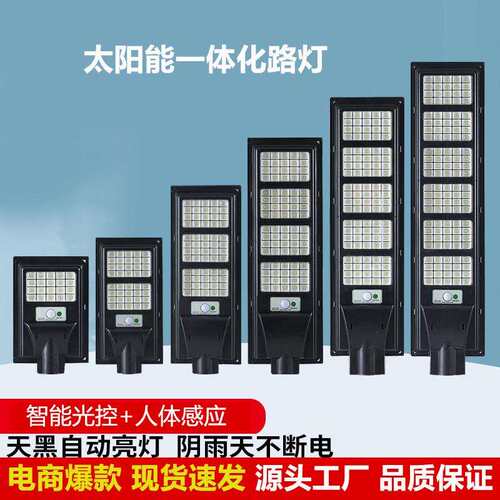 外贸款一体化太阳能路灯人体感应庭院灯农村家用室外LED照明路灯