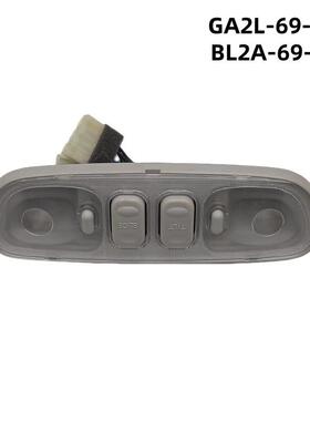 BL2A-69-970GA2L-69-970适用于马自达323车顶阅读灯天窗开关