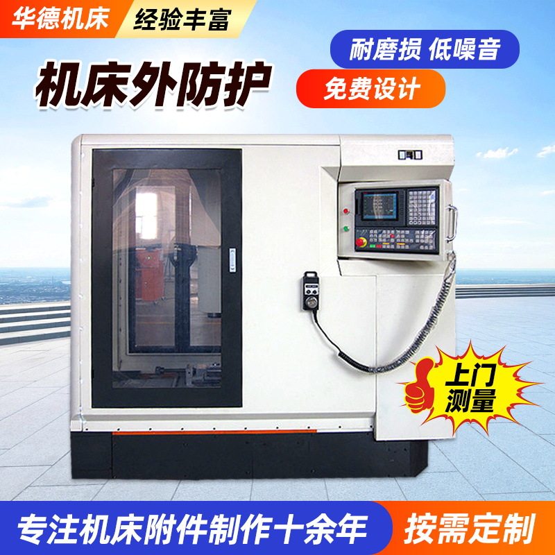 数控车床安全钣金钢板防护罩