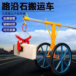 路沿石夹子路牙石吊具大理石夹石板夹路边石搬运安装路缘石用推车