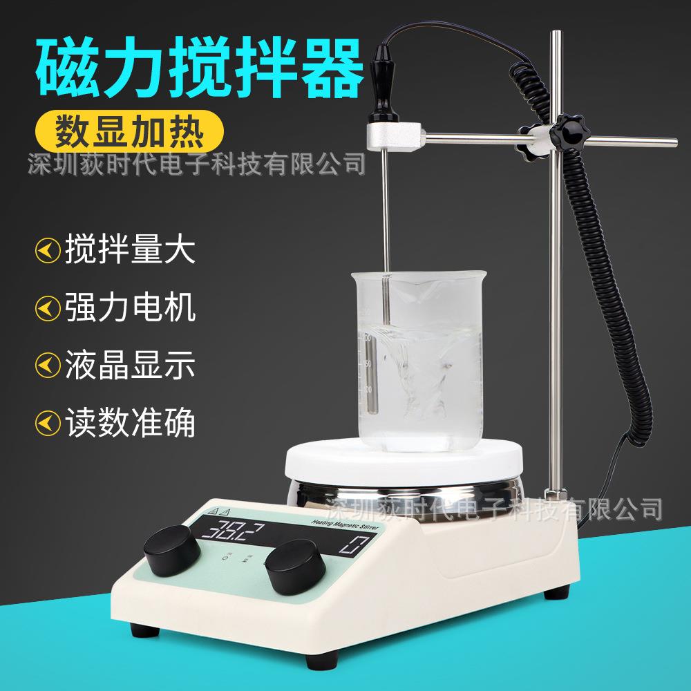 加热数显磁力搅拌器300℃高温加热搅拌陶瓷涂层数显倒计时