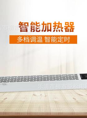 顺通MPN智能加热器踢脚线取暖器速热节能全屋暖风机家用地暖式