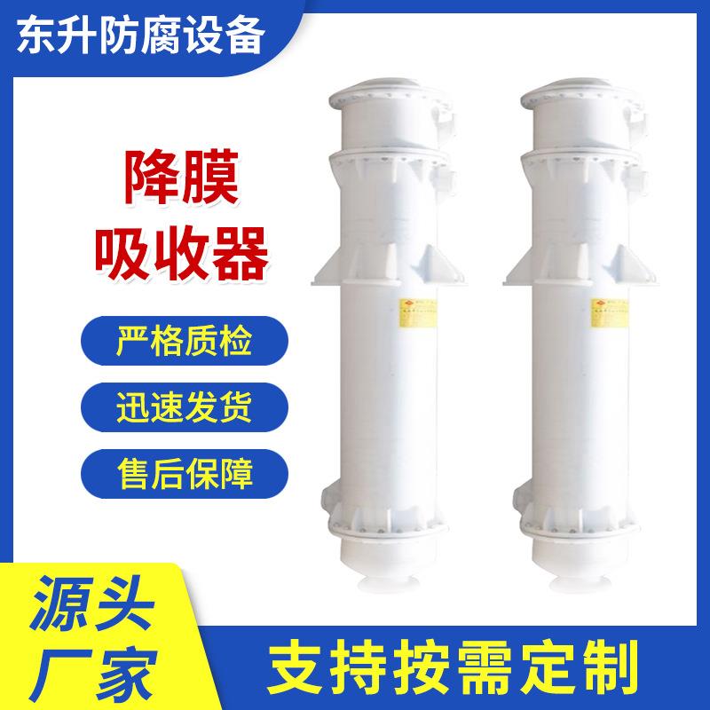 改性石墨降膜吸收塔氯化氢吸收设备pp降膜吸收器