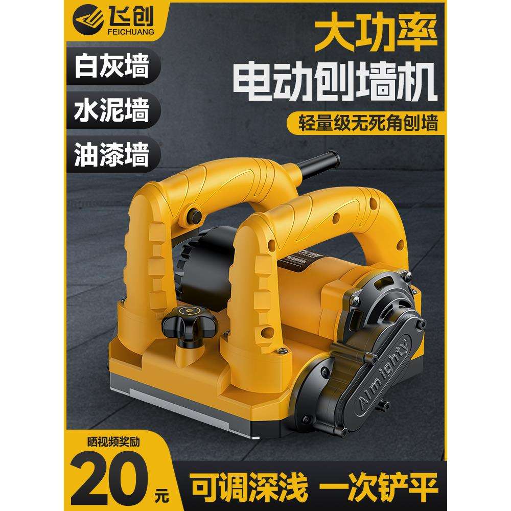 刨墙机铲墙机无死角无尘打磨铲墙粗刨机混凝土翻新腻子铲水泥