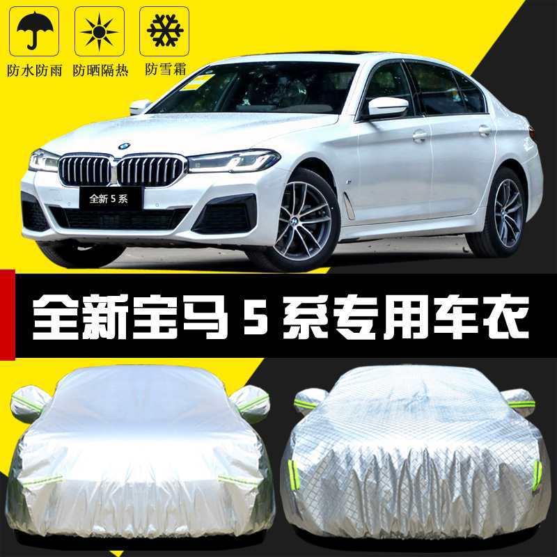 适用2022新款宝马5系530Li车衣车罩防晒防雨隔热厚遮阳盖布汽车套
