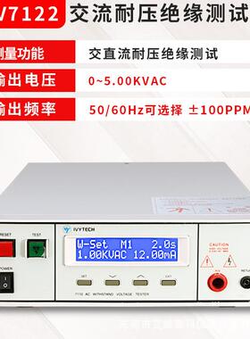 IVYTECH/艾维泰科IV7122程控式可编程交流耐压绝缘仪5KVAC