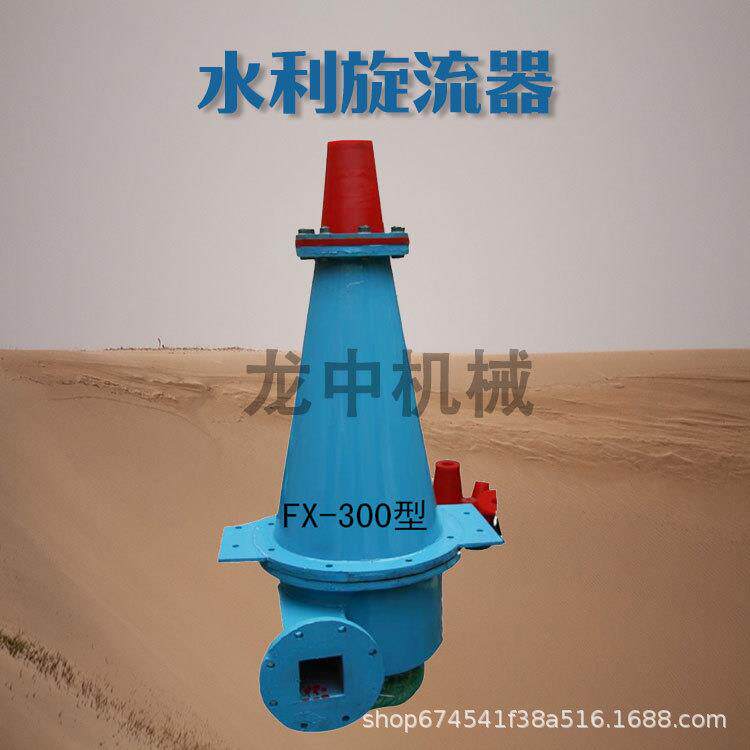 旋流器沉沙嘴旋流分流器尾矿处理细沙分类除沙器泥沙分离器现货厂