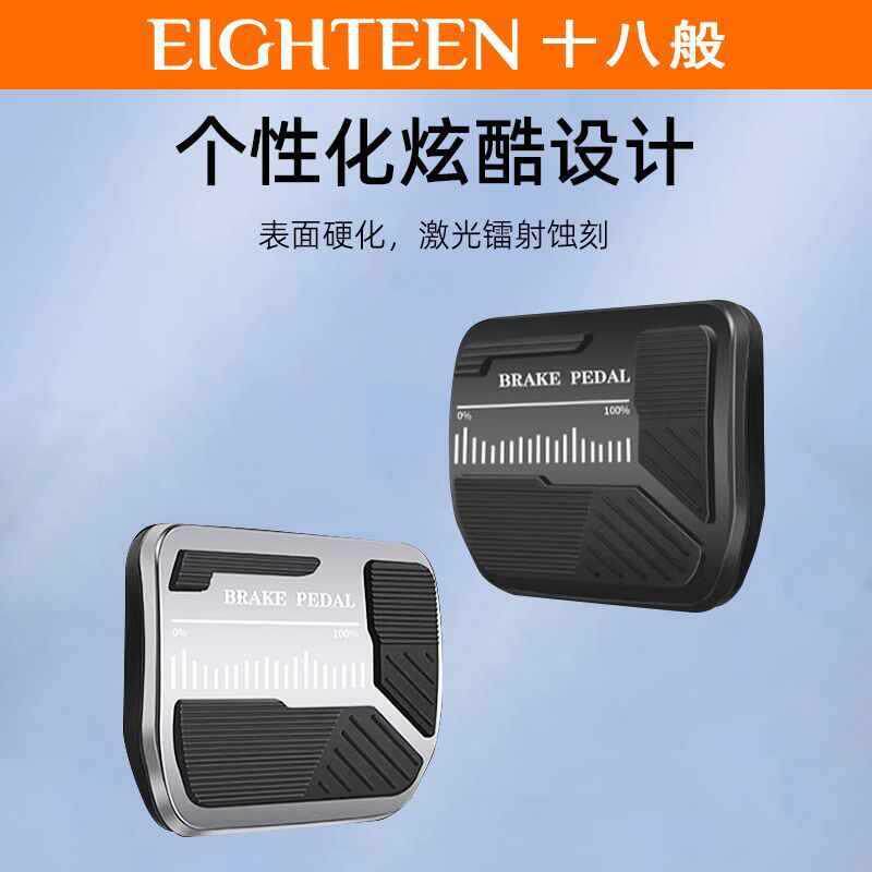 奇瑞油门踏板改装油门刹车脚踏板免打孔装饰品