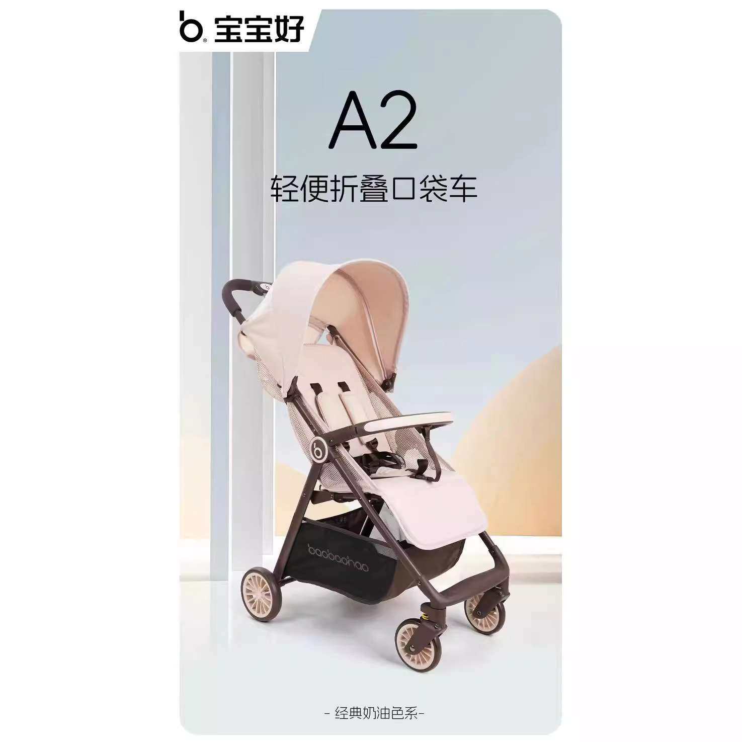 宝宝好A2婴儿推车轻便可折叠四轮婴儿车可坐可躺外出便携口袋车