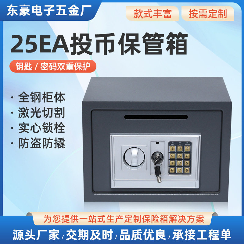 25EA投币保管箱批发家用办公电子密码保险柜可入墙全钢型保险柜