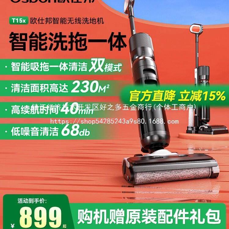 欧仕邦洗地机吸拖地扫地一体机全自动清洗除菌缠家用智能拖