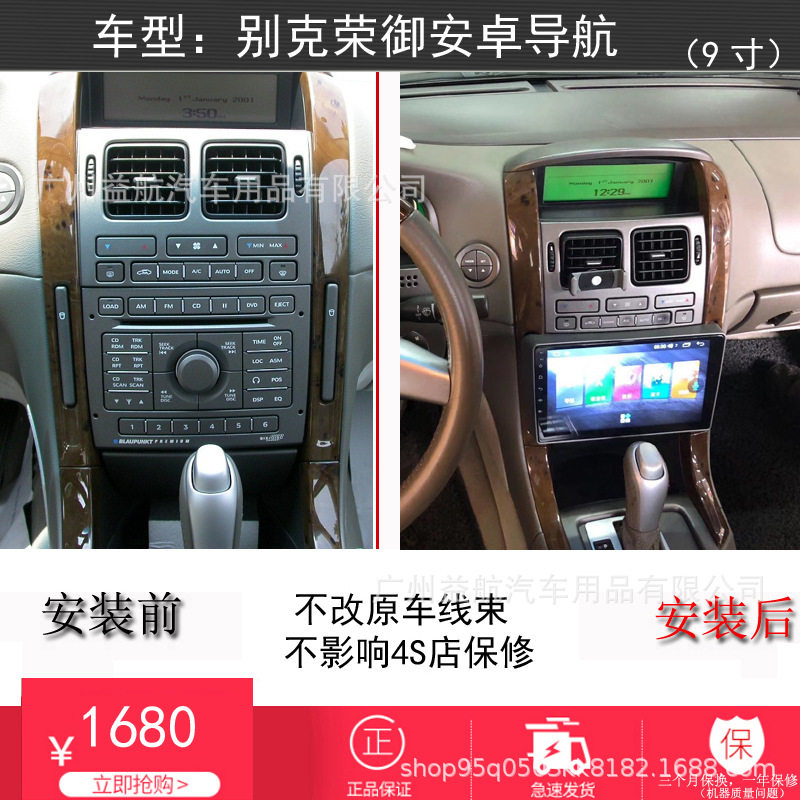 适用于别克荣御导航仪04-05款智能中控安卓大屏一体机谷歌市场