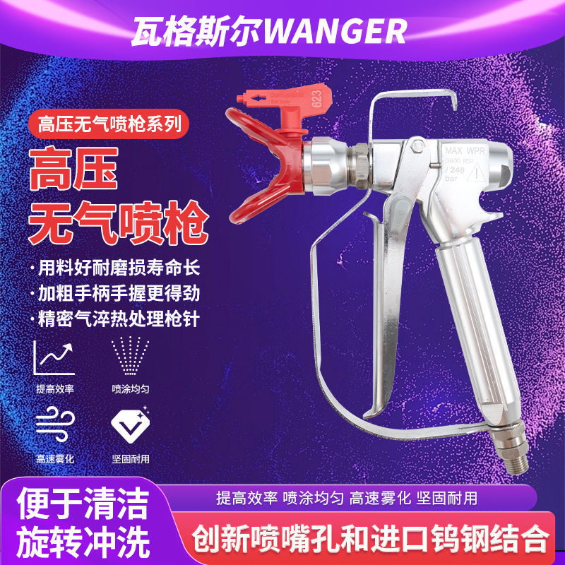 高压无气喷涂机喷枪零部件墙面乳胶漆油漆喷枪锻打铝长寿命