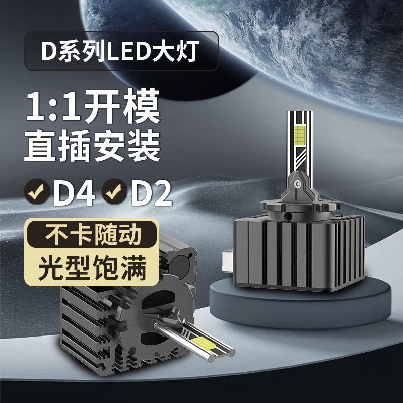 LED汽车大灯D1S/D2S/D3S/D4S/D5S/D8S原车氙气灯泡HID改装LED无损