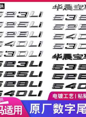 适用宝马新5系尾标改装525li530li540i数字贴M标装饰贴改装排量标