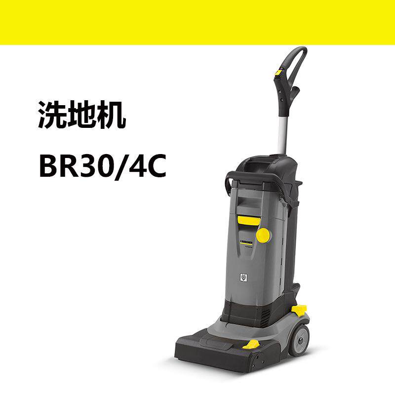 卡赫工业商用BR30/4直立式洗地吸干机车间家物业小型手推式拖地