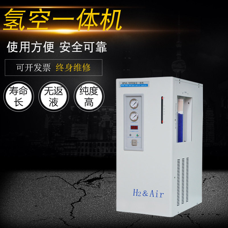 QPHA-300G QPHA-500G型氢空一体机 氢气空气发生器