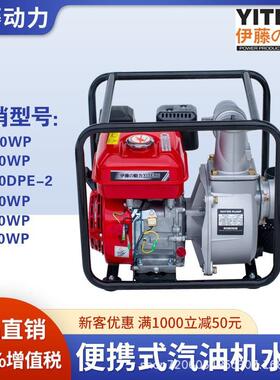 伊藤动力3寸汽油自吸泵小型抽水泵一体机YT30WPYT40WP4寸口径