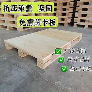 免检卡板四面进叉木卡板免熏蒸托盘进出口板胶合木托盘批