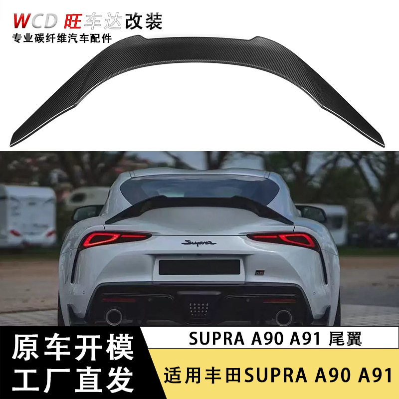 适用于丰田 Supra A90 A91 碳纤维V款扰流板尾翼牛魔王定风翼配件