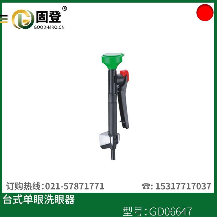 固登实验室洗眼器GD06647型化验室洗眼器
