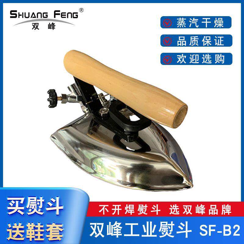 新款双峰型大功率蒸汽熨斗工业铁烫斗服装厂锅炉供汽机械设备