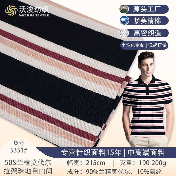 现货春夏时尚商务装面料手感爽滑纹路清晰莫代尔珠地条纹布
