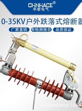 户外高压跌落式熔断器HRW11令克开关10-12kv100A200A熔丝管具断管