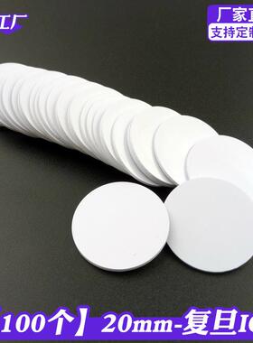 F08电子标签钱币卡直径20MM圆币IC复旦电子标签服装仓库nfc芯片