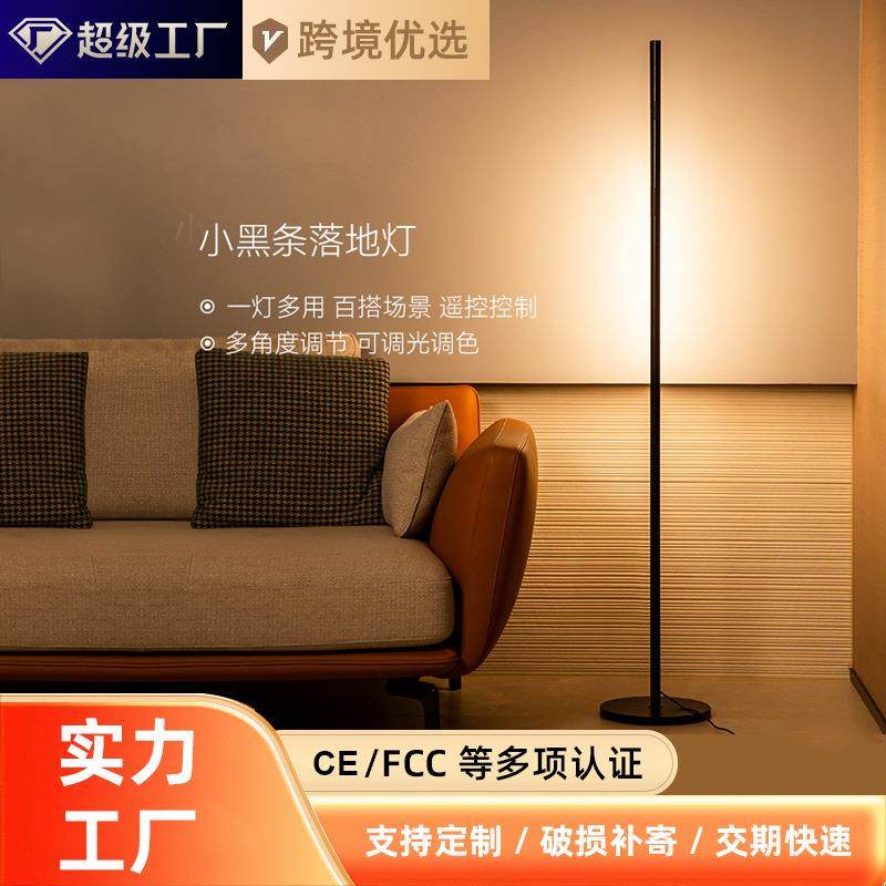 Tubicen小黑条落地灯客厅卧室沙发旁边高级感落地氛围灯阅读灯