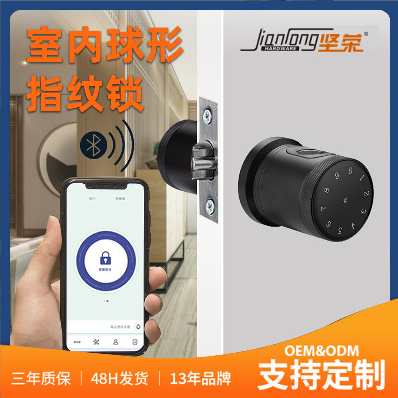 球形半导体指纹密码智能锁