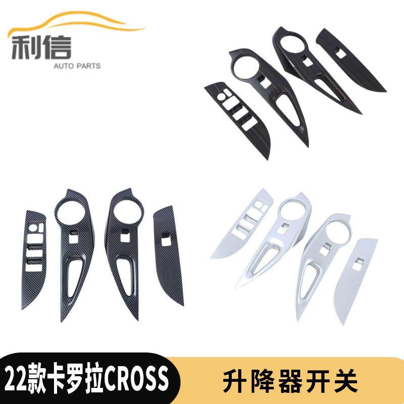 适用于22款丰田卡罗拉CROSS锐放改装玻璃升降器开关装饰面板贴片K,机械设备,其他机械设备,淘宝优惠券,粉丝福利购,淘宝优惠卷