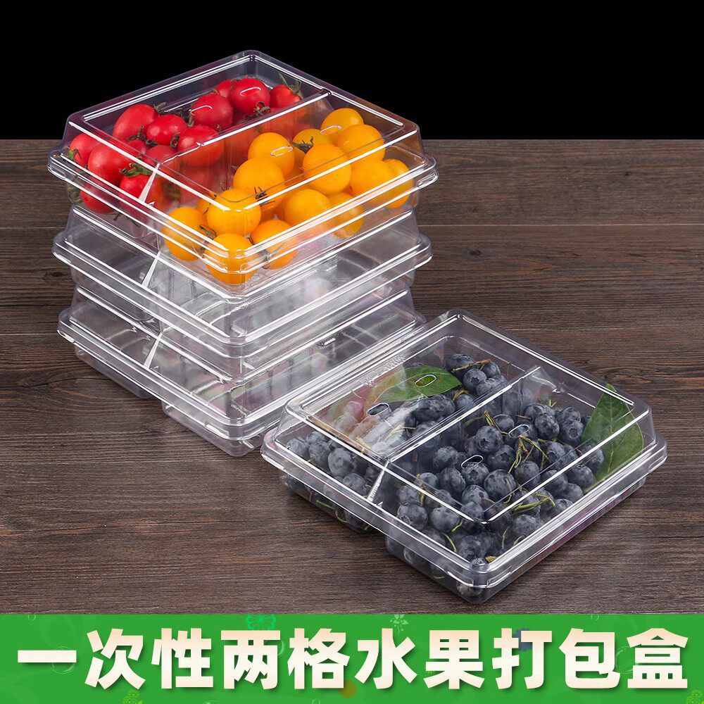 一次性水果盒2分格打包盒蓝莓包装盒方形透明塑料盒加厚高档超市