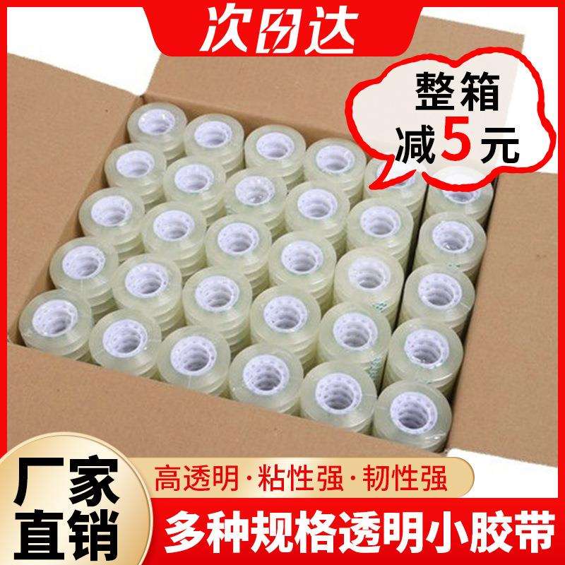 直销文具胶带办公透明小胶带花艺胶布学生手工胶带纸整箱