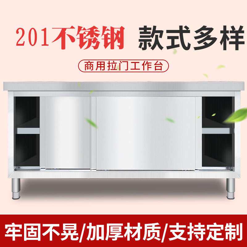 不锈钢工作台厨房操作台面打荷储物柜切菜桌子带拉门案板商用