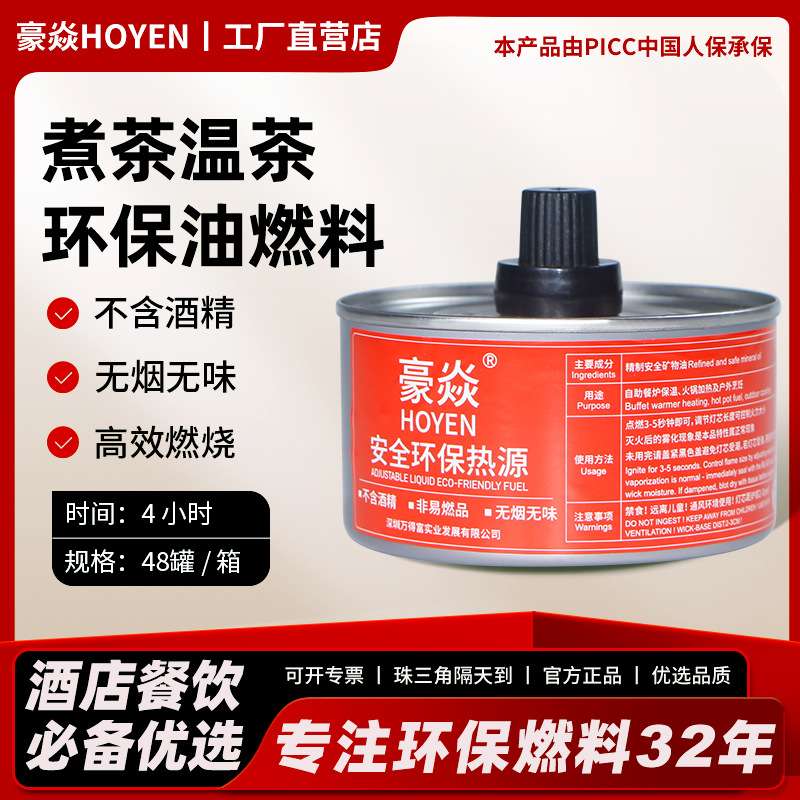 豪焱厂销布菲炉保温燃料4小时单头温茶煮茶环保油燃烧油罐装液体