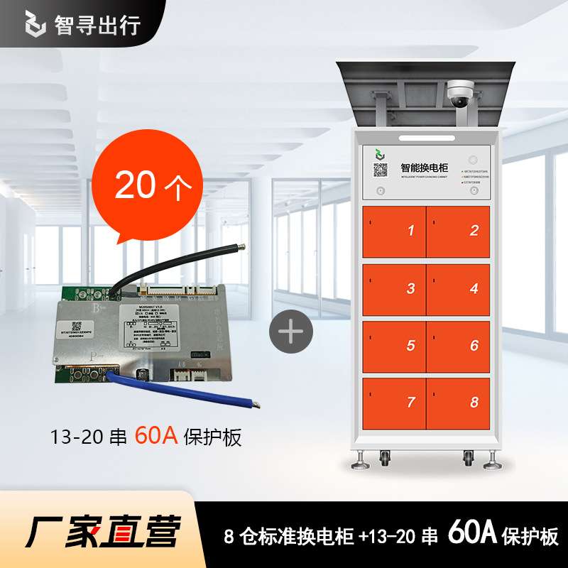 智寻标准8仓智能换电柜加20个BMS