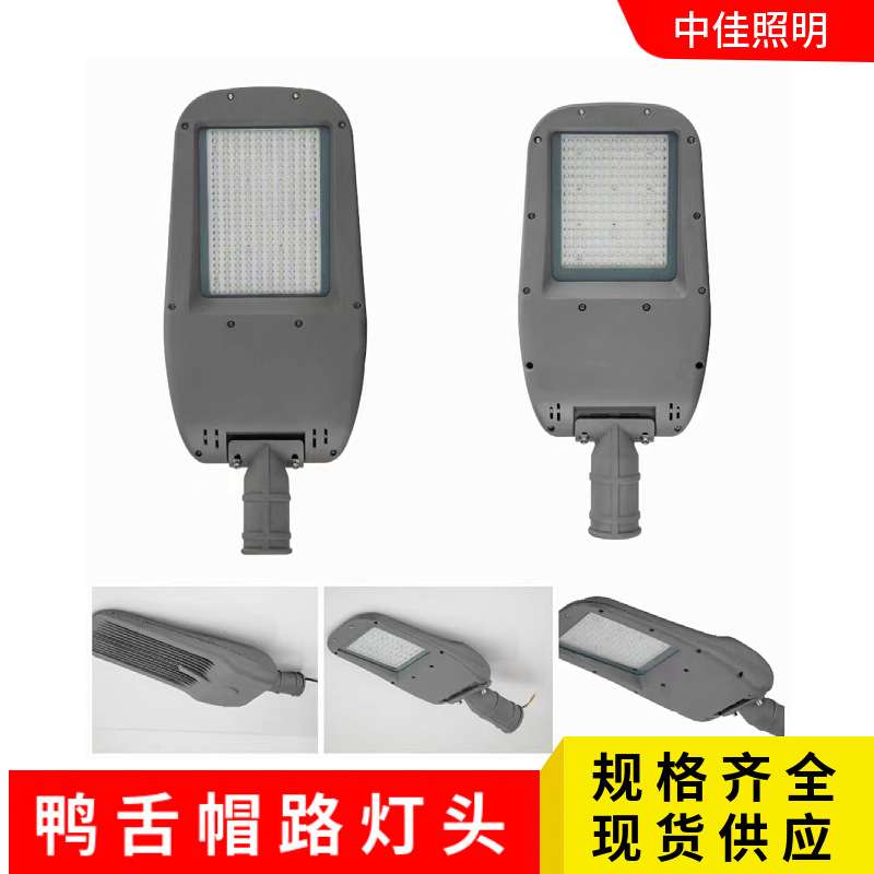 新款LED路灯头150W鸭舌帽路灯户外防水可调角度市政工程路灯头
